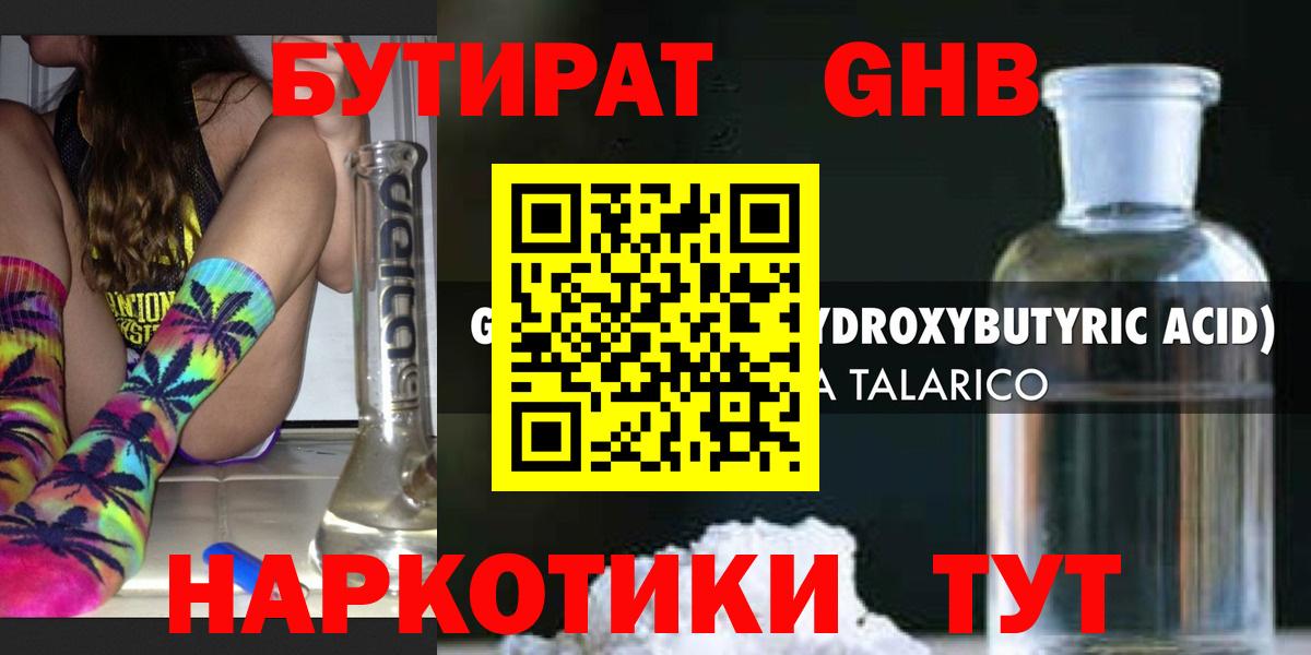 Бутират оксибутират Рассказово