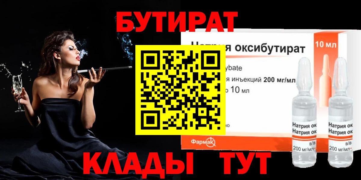 БУТИРАТ 99%  Вход с VPN  Бутират  Рассказово 