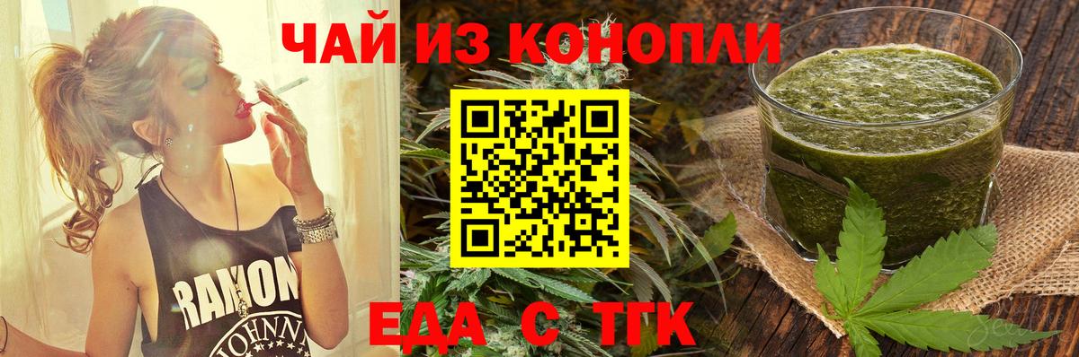 Еда ТГК марихуана  Вход с VPN  Рассказово 