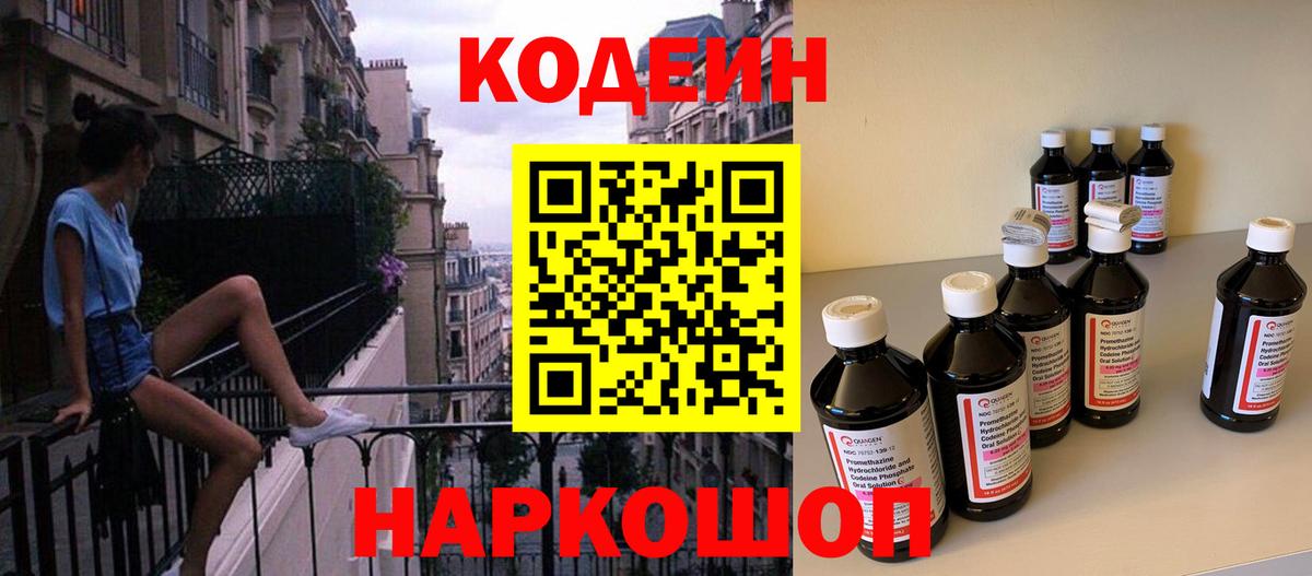 Рассказово  Codein напиток Lean (лин)  Кодеин Purple Drank  Вход с VPN 