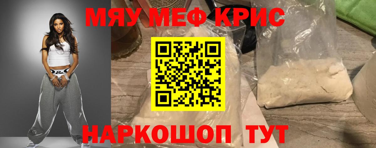 Меф мяу мяу мука Рассказово